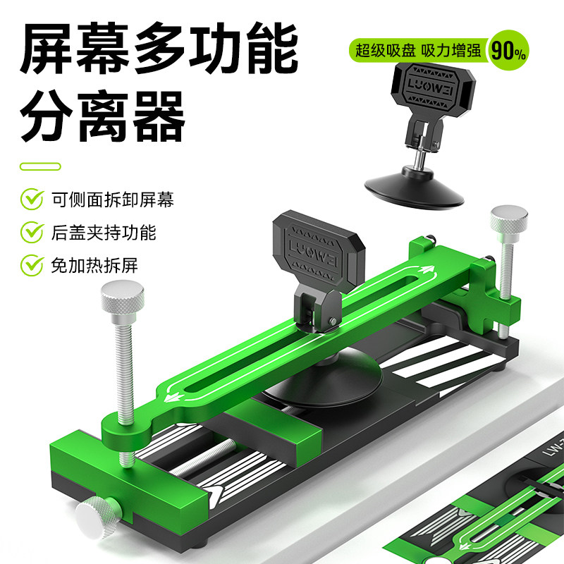 洛韦拆屏神器屏幕分离器拆屏工具