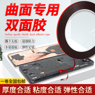 曲面专用双面胶泡棉框胶封屏胶