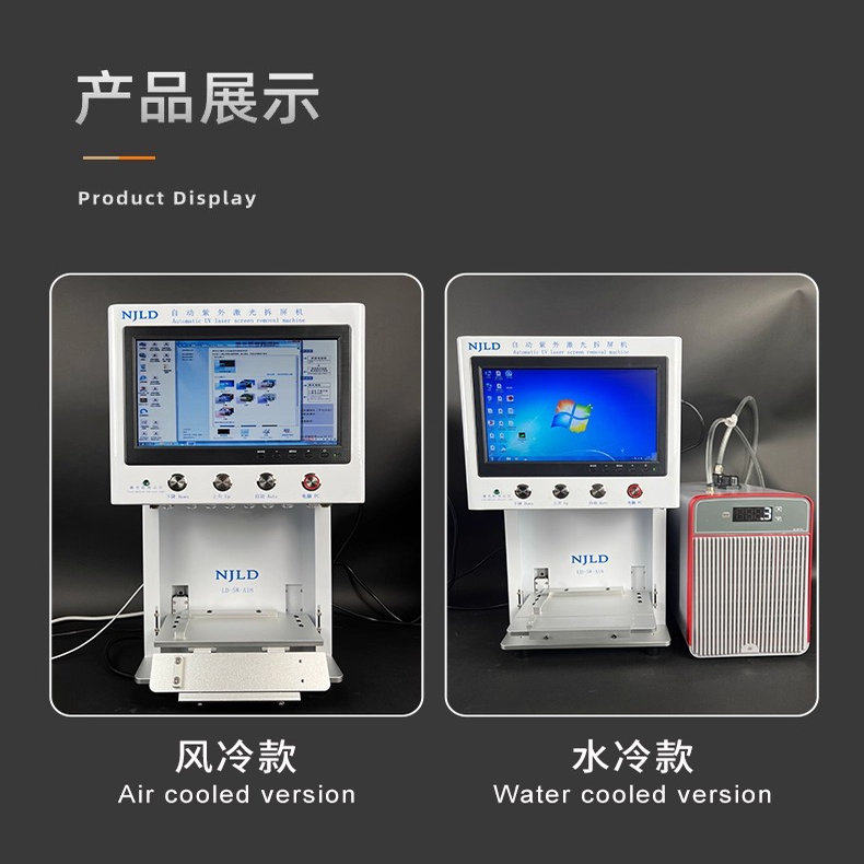 南京零度自动紫外激光拆屏机
