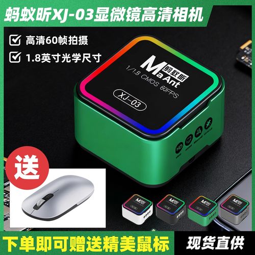 蚂蚁昕手机维修三目显微镜相机