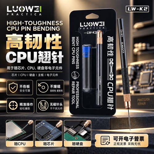 手机维修高韧无磁CPU翘针刀柄