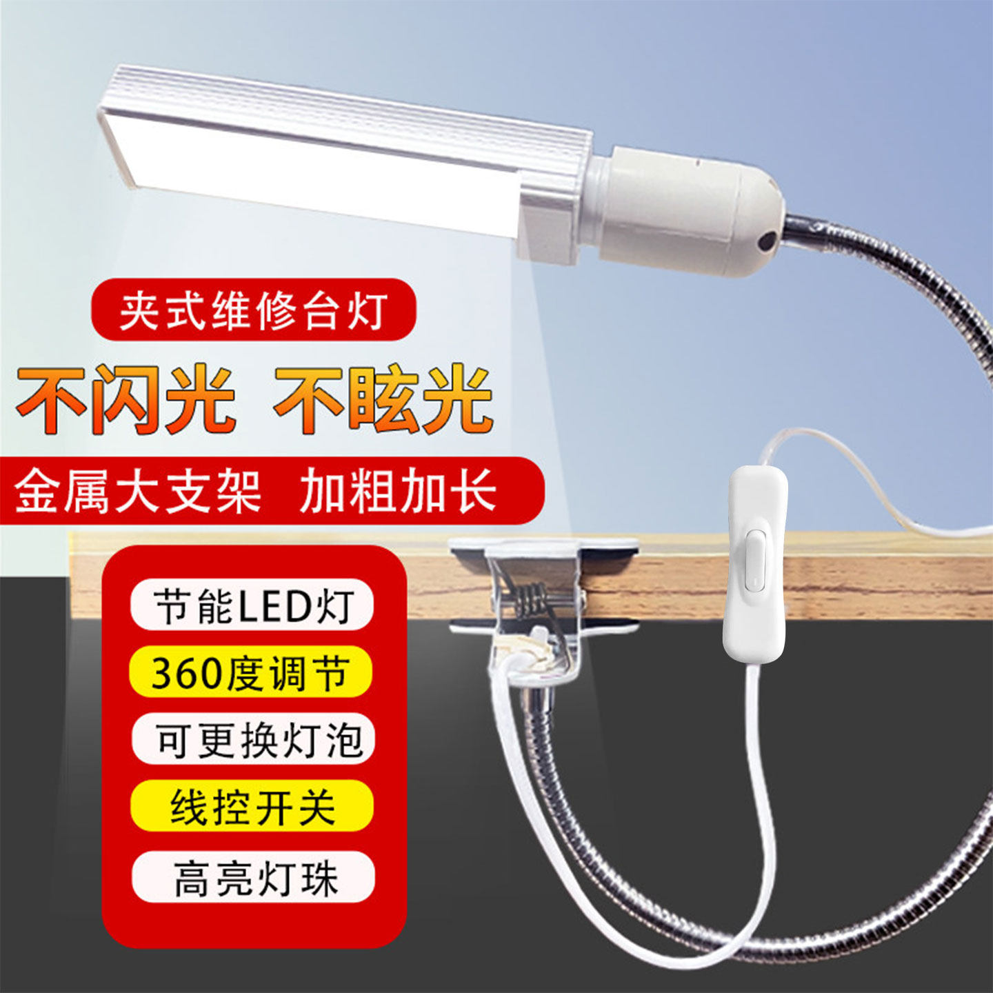手机维修照明台灯 维修台LED射灯 5W/18/24W夹子式焊接工作强光灯,家装灯饰光源,阅读台灯(护眼灯/写字灯),淘宝优惠券,粉丝福利购,淘宝优惠卷