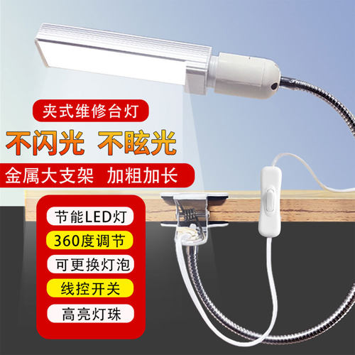 手机维修照明台灯强光灯夹子式