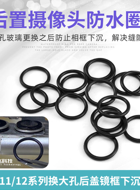 适用苹果XS xr 11 12mini 13 14promax大孔后玻璃摄像头 防水胶圈