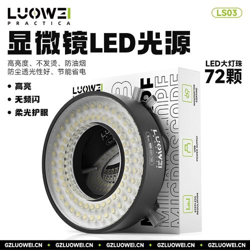 洛韦LS03维修专用显微镜可调亮度