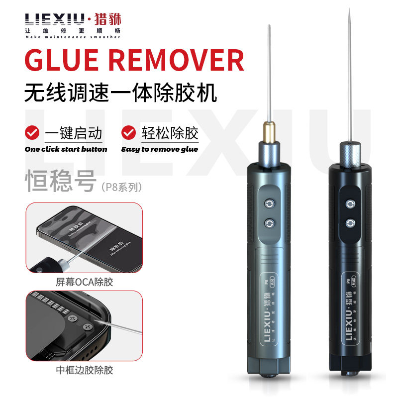 多功能维修除胶机胶OCA卷胶棒