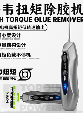 洛韦GR-01手机维修冷光屏卷胶神器oca胶除胶神器胶针屏幕除硬胶