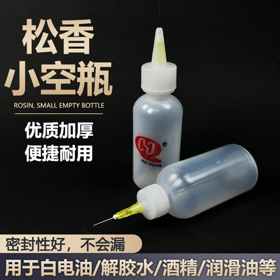 酒精壶点胶瓶子松香瓶放解胶水瓶