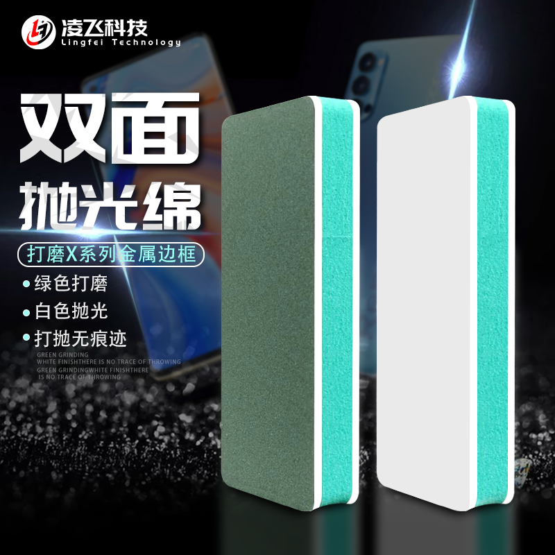 手机维修双面抛光棉 双面抛光板 磨砂纸 抛光块 X翻新中框