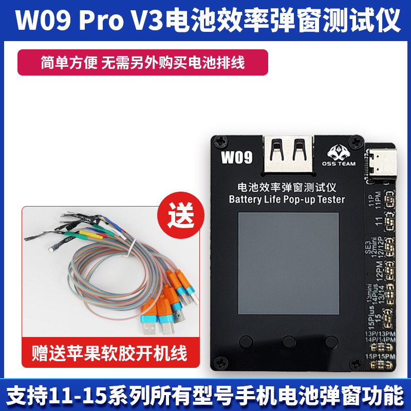 W09Pro电池效率弹窗测试仪 电池修复仪 免外挂排线直接卡效率100 五金/工具 电池测试仪 原图主图