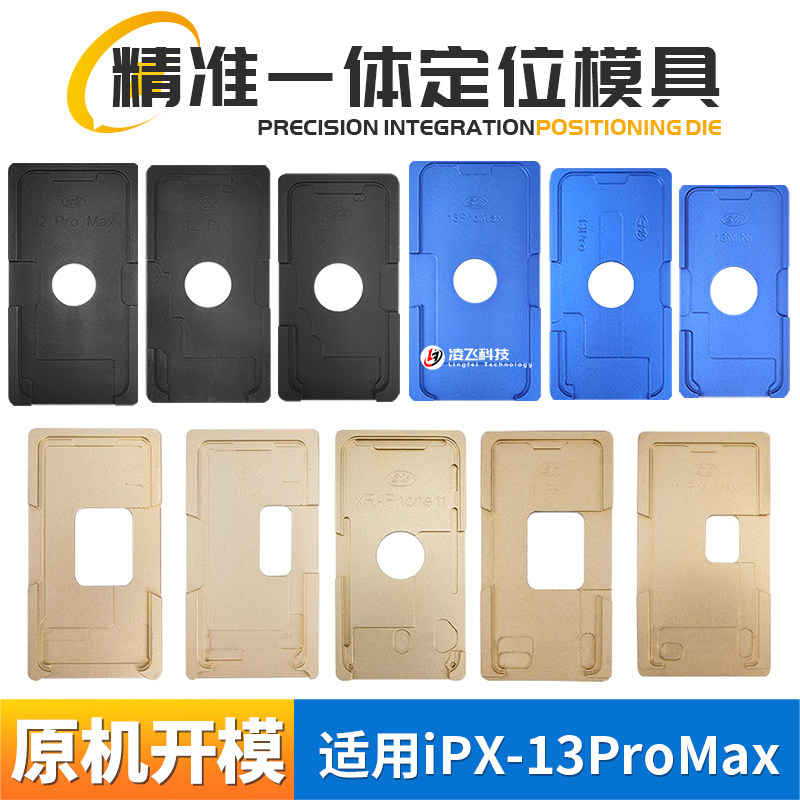 适用苹果X-13贴合液晶定位模具
