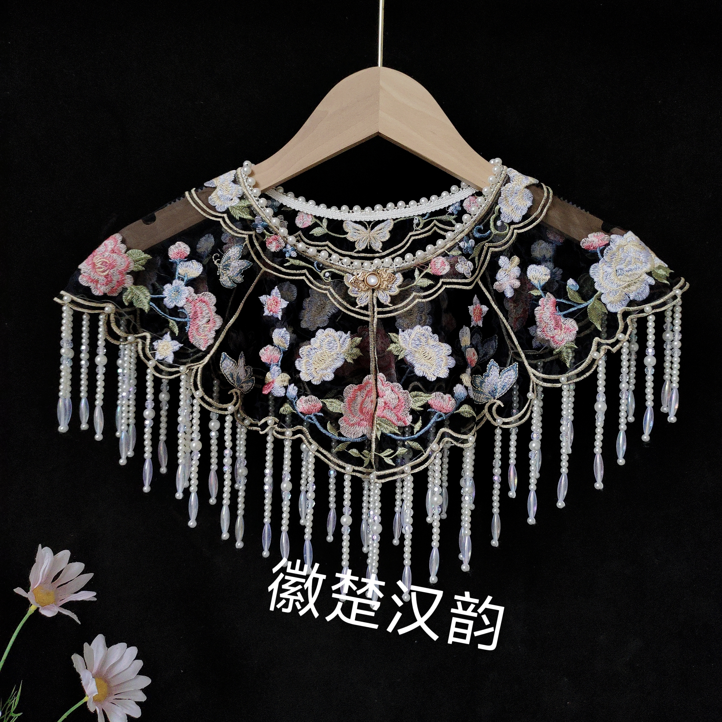 珍珠领围花团锦簇黑色云肩复古明制重工刺绣披肩配饰中国风假领