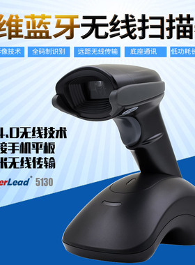 SuperLead斯普锐5130-BT蓝牙无线二维影像扫描手持枪读码扫描枪