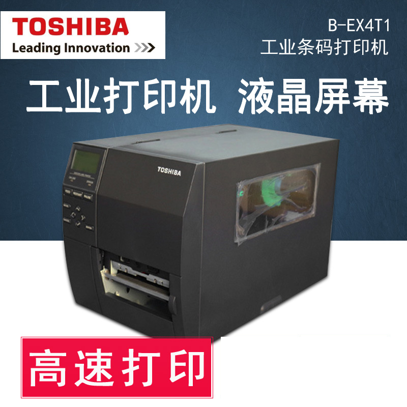 条码打印机工厂标签Toshiba/东芝