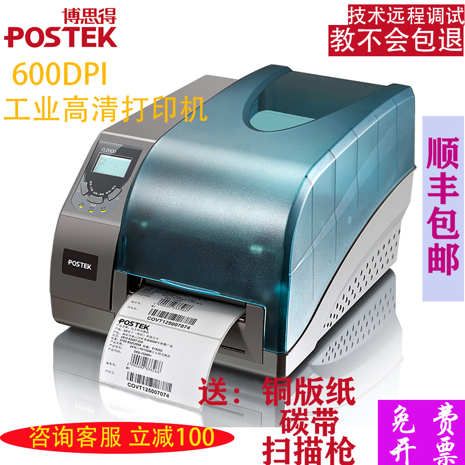 条码打印机服装postek/博思得