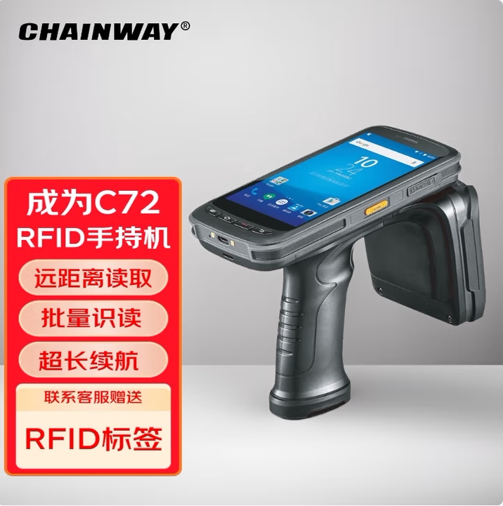 成为C72超高频RFID手持终数据采集器