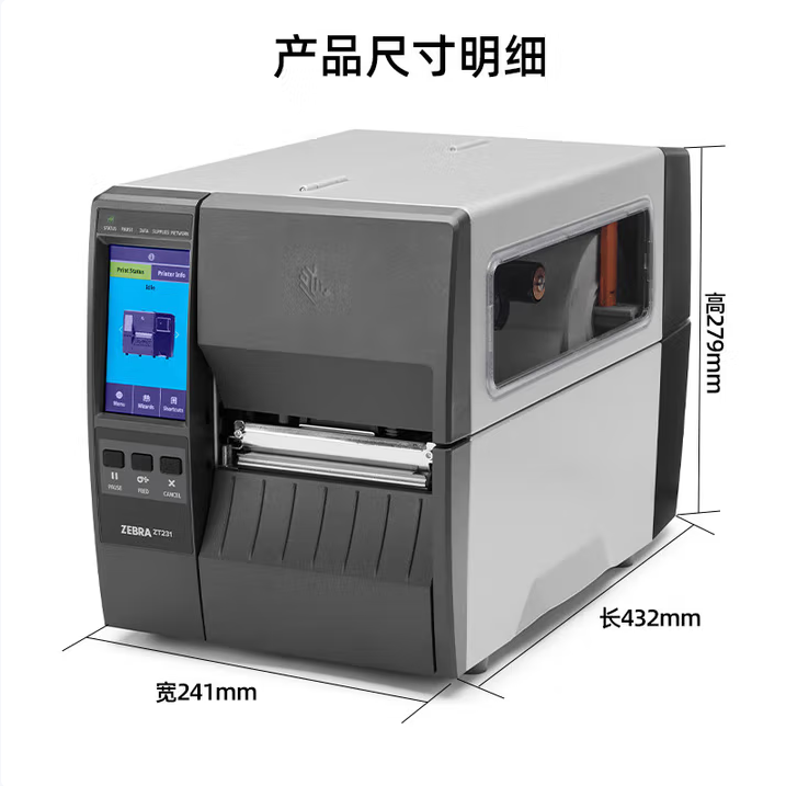 斑马不干胶工业级标签机