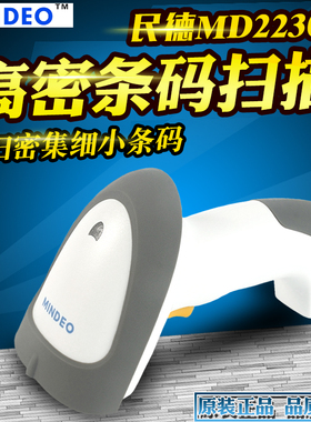 MINDEO民德MD2230+ 一维条码扫描枪 快递超市收银扫描枪
