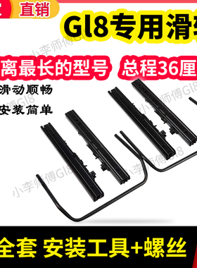 别克李师傅gl8修车改装后排座椅胖头鱼滑轨25s28T陆尊652t轨道