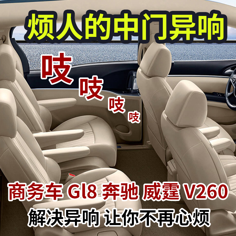 别克gl8中门限位器橡胶李师傅修车改装解决异响治理商务车 汽车用品/电子/清洗/改装 全车改装套件 原图主图