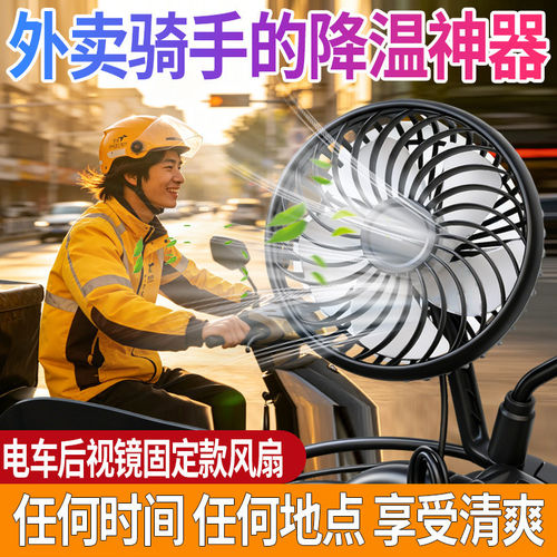 新款电动车后视镜支架款usb风扇五叶大风力风扇骑手专用车载风扇