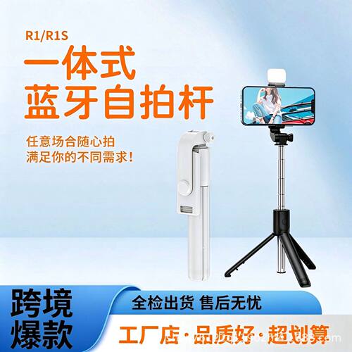 R1手机蓝牙自拍杆三脚架一体式伸缩支架360度旋转直播拍照神器黑