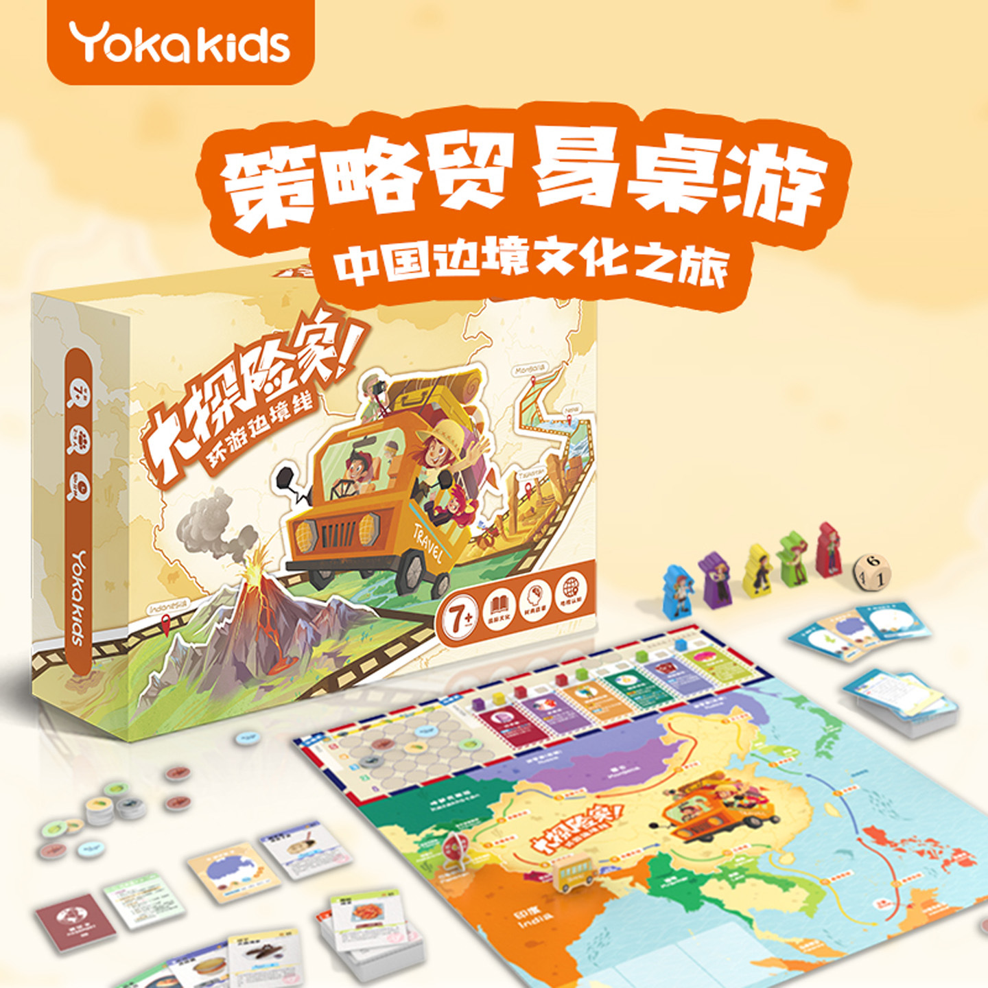 yokagames游卡财商学习桌游7岁+