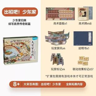 Yaofish大宋百商图出招吧少东家扩展包儿童桌游宋朝经商玩具8岁+
