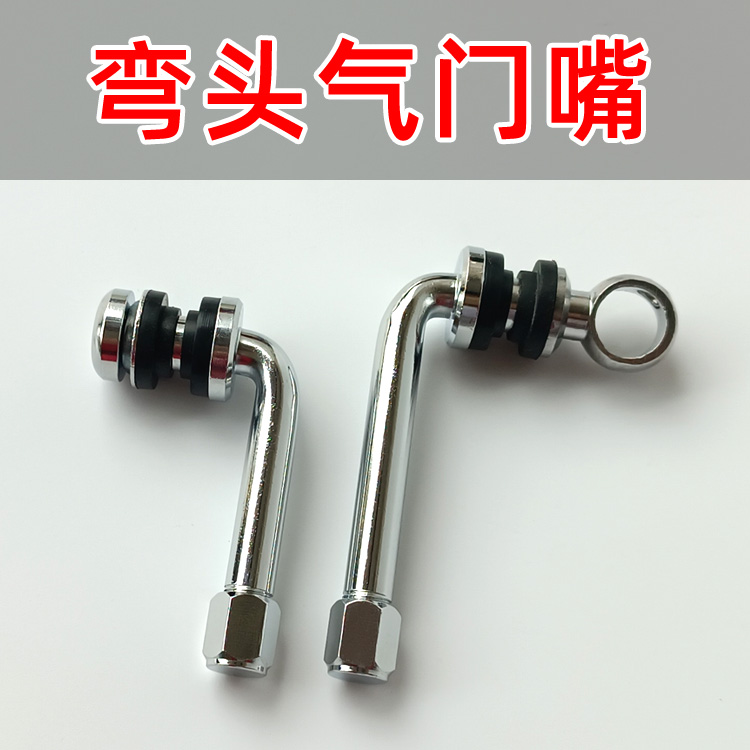弯头轮毂气门嘴L形可装胎压监测
