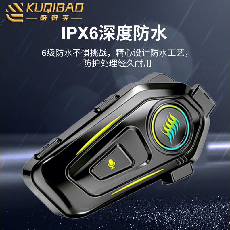 酷骑宝头盔蓝牙耳机防水高清通话