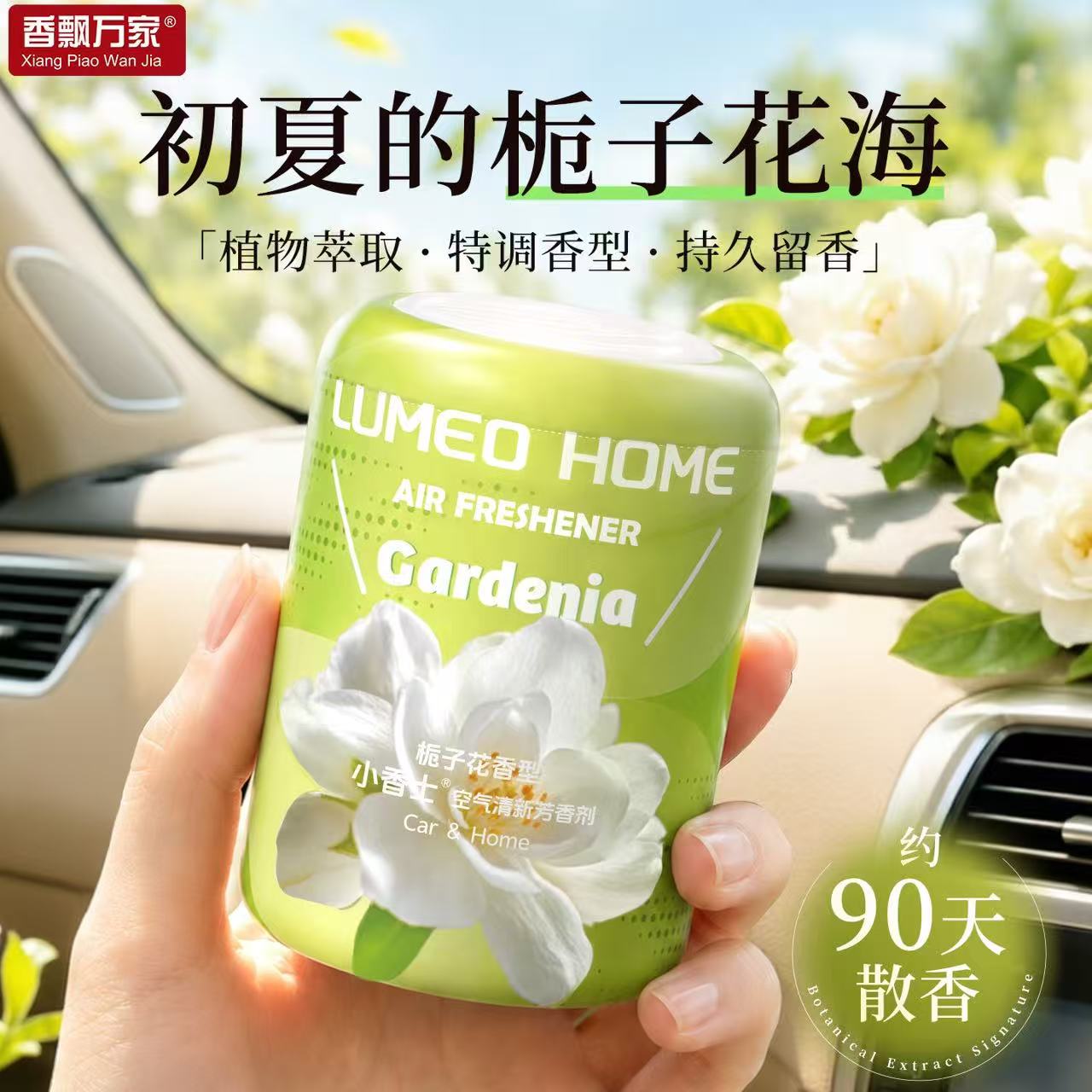 香飘万家车载香薰固体香膏高级水果味车内除异味车家用持久淡香氛