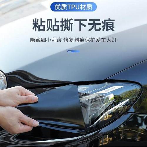 汽车大灯膜TPU熏黑TPH浅黑