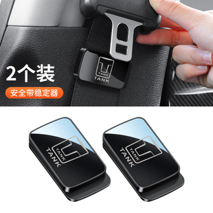 适用坦克固定器限位器磁吸式汽车安全带防碰撞异响晃动调节稳定器