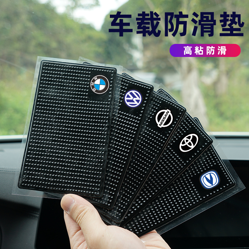 车标防滑垫强粘性香水手机置物垫