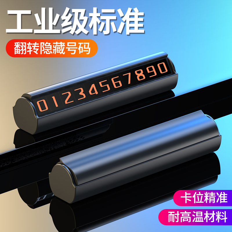 汽车磁吸夜光数字停车号码牌