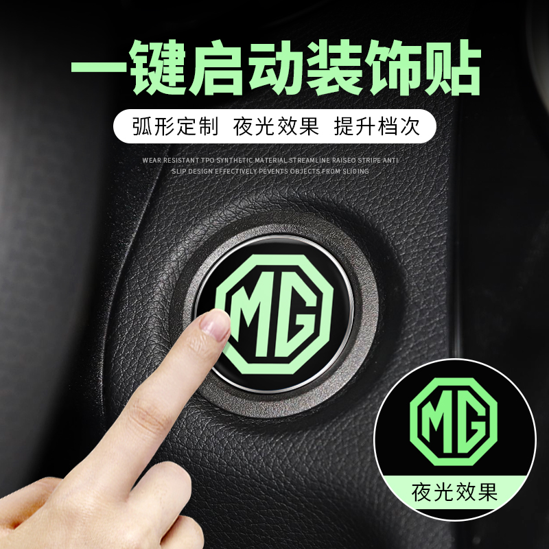 汽车一键启动装饰贴按钮点火装置钥匙圈改装贴内饰用品夜光按键贴