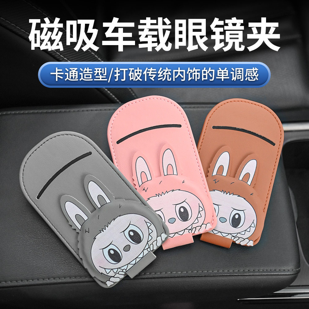 磁吸遮阳板车载卡通皮革眼镜夹