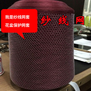 纱线网套兰花盆保护网套尼龙塑料盆网套月季花玫瑰网套红酒瓶网套