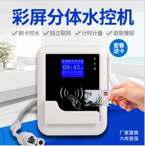 淋浴刷卡机ic卡控水器计时水控机
