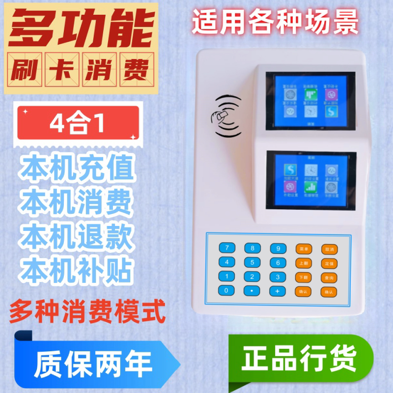 新力饭堂食堂消费机网络刷卡机学校工厂打卡机就餐售收费系统计次