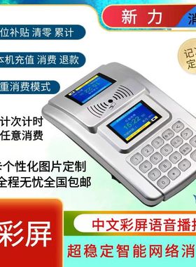 新力食堂高彩屏人脸网络打饭消费机售饭机饭卡二维码刷卡打印一体