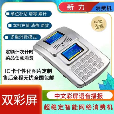 优惠消费机新力产品好双彩屏