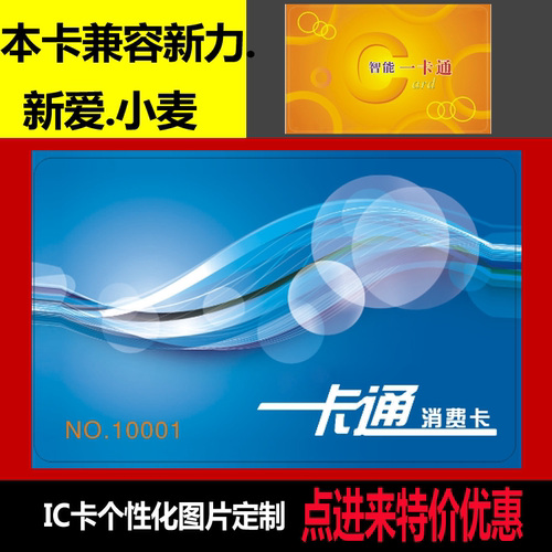 吉炬新力小麦消费卡复旦包邮