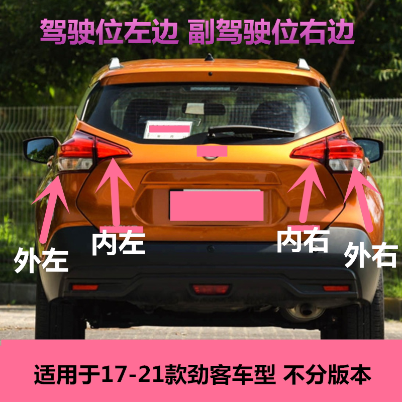 17-21 JINKE 후면 미등 반 조립 JINKE 미등 갓 후면 브레이크 라이트 방향 지시등 하우징에 적합