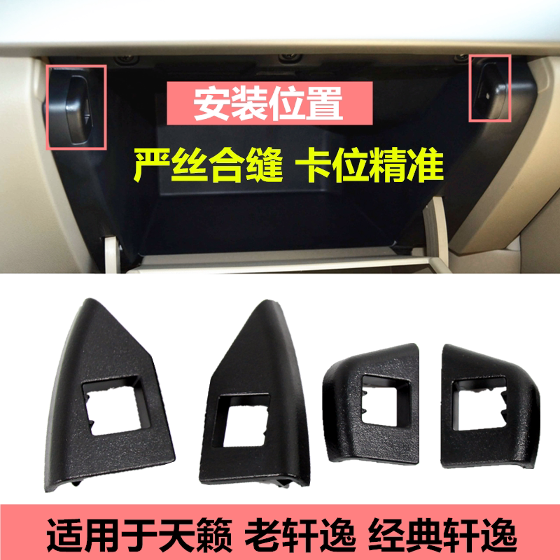 适配08-12天籁经典轩逸杂物箱固定卡扣锁扣工具箱手套箱卡扣卡子