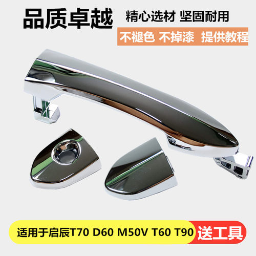 启辰适用于车门拉手把手锁芯盖