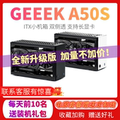 GEEEK A50sA60s迷你ITX小机箱240水冷亚克力SFX电源侧透水冷mini
