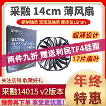 采融14015 最新版V2 14CM 15mm厚风扇散热 快睿14cm XT140 超薄扇