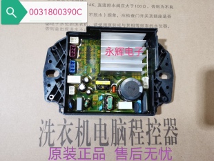 海尔统帅洗衣机XQB100-BZ5088F-BZ216J电脑板驱动板0031800390C/D