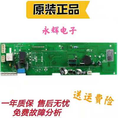 海尔滚筒洗衣机电脑板EG8012B29WE,EG8012B29WD主板0021800091A